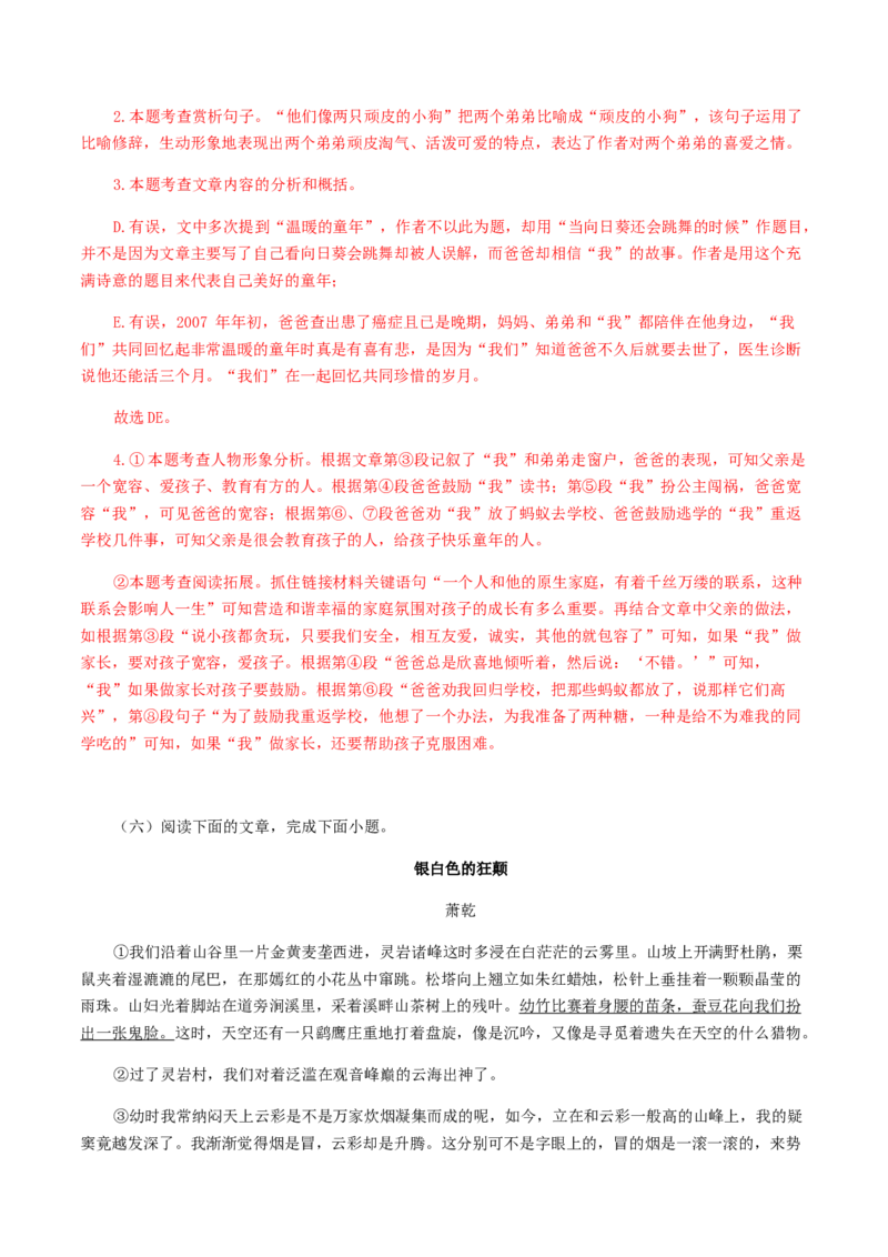 专题14：记叙文阅读-八年级语文上学期期末专题复习（部编版）（教师版）_初中全科电子版试卷练习试题_语文_8上初中部编版语文练习、试卷_部编语文八年级上专项练习（020份）