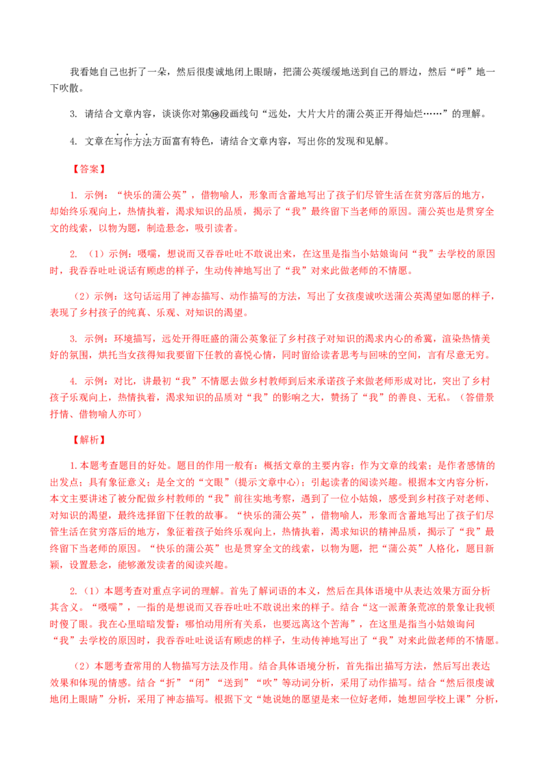 专题14：记叙文阅读-八年级语文上学期期末专题复习（部编版）（教师版）_初中全科电子版试卷练习试题_语文_8上初中部编版语文练习、试卷_部编语文八年级上专项练习（020份）