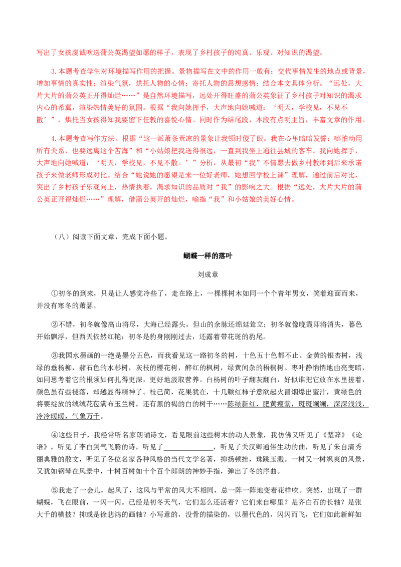 专题14：记叙文阅读-八年级语文上学期期末专题复习（部编版）（教师版）_初中全科电子版试卷练习试题_语文_8上初中部编版语文练习、试卷_部编语文八年级上专项练习（020份）