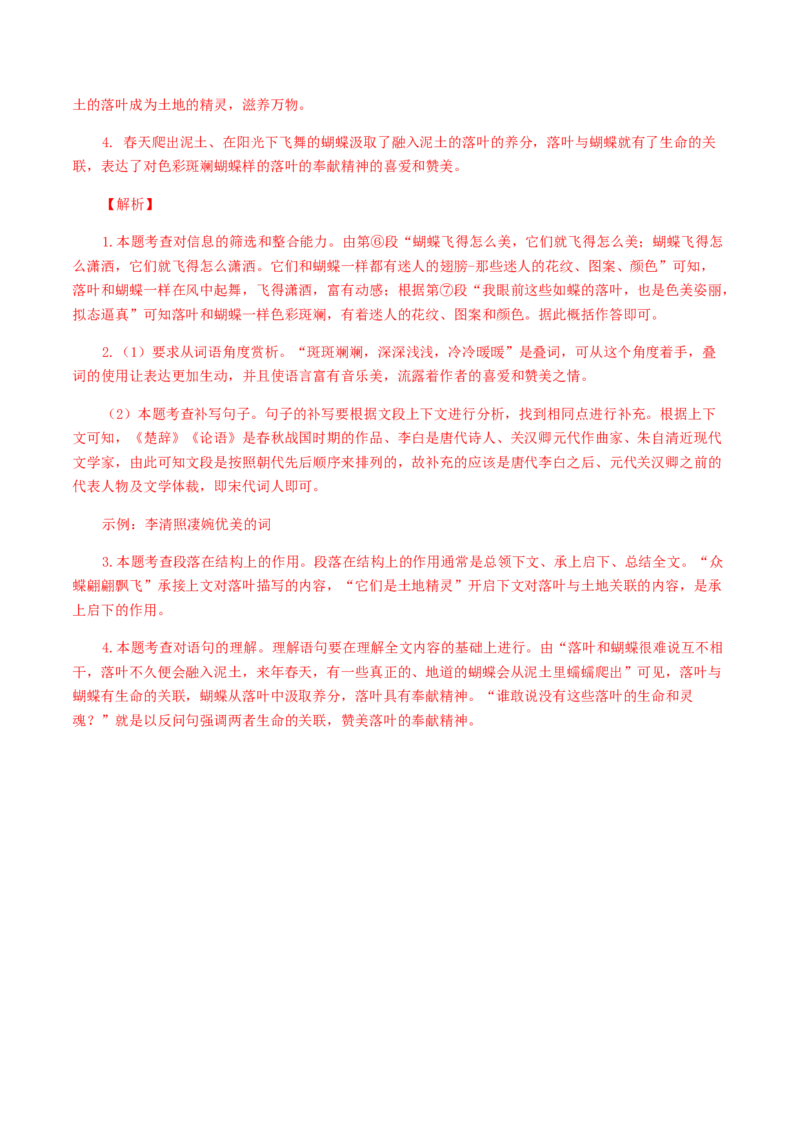 专题14：记叙文阅读-八年级语文上学期期末专题复习（部编版）（教师版）_初中全科电子版试卷练习试题_语文_8上初中部编版语文练习、试卷_部编语文八年级上专项练习（020份）