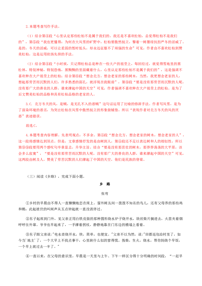 专题14：记叙文阅读-八年级语文上学期期末专题复习（部编版）（教师版）_初中全科电子版试卷练习试题_语文_8上初中部编版语文练习、试卷_部编语文八年级上专项练习（020份）