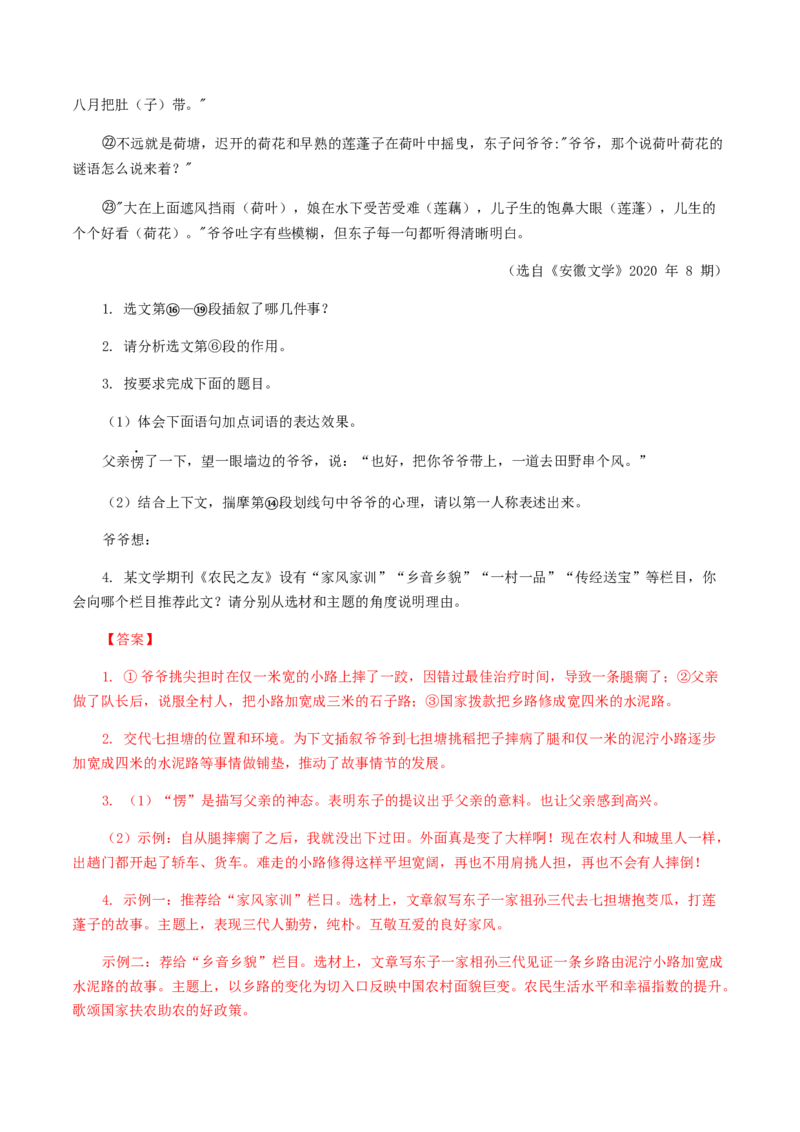 专题14：记叙文阅读-八年级语文上学期期末专题复习（部编版）（教师版）_初中全科电子版试卷练习试题_语文_8上初中部编版语文练习、试卷_部编语文八年级上专项练习（020份）