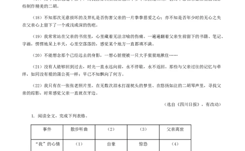 专题14：记叙文阅读-八年级语文上学期期末专题复习（部编版）（教师版）_初中全科电子版试卷练习试题_语文_8上初中部编版语文练习、试卷_部编语文八年级上专项练习（020份）