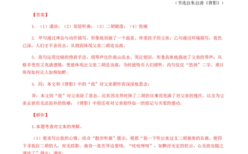 专题14：记叙文阅读-八年级语文上学期期末专题复习（部编版）（教师版）_初中全科电子版试卷练习试题_语文_8上初中部编版语文练习、试卷_部编语文八年级上专项练习（020份）