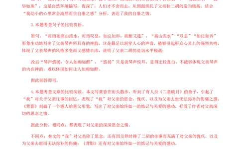专题14：记叙文阅读-八年级语文上学期期末专题复习（部编版）（教师版）_初中全科电子版试卷练习试题_语文_8上初中部编版语文练习、试卷_部编语文八年级上专项练习（020份）