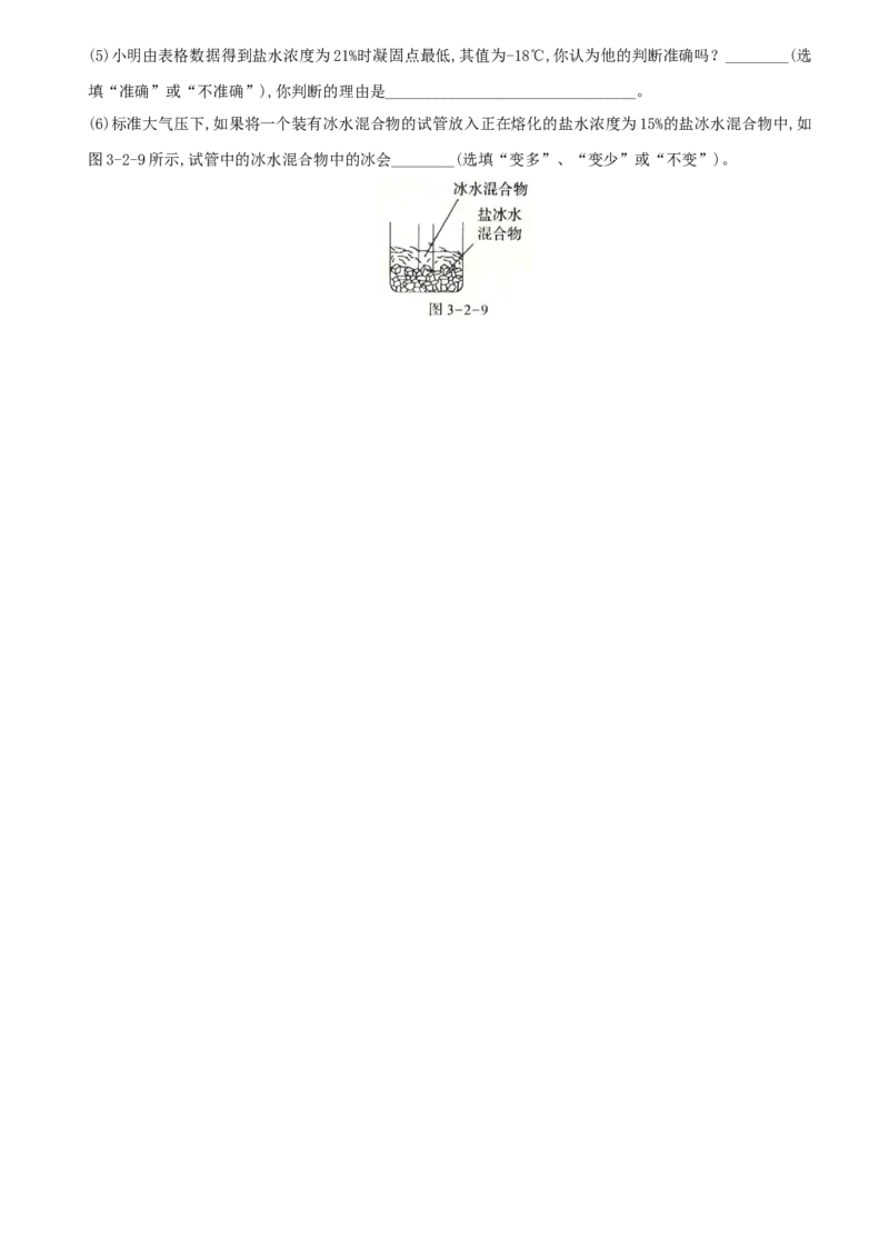 3.2熔化和凝固－八年级物理上册新视角培优集训（人教版）_初中全科电子版试卷练习试题_物理_8年级上册物理试题_人教版物理八年级上课时练习（104份）_课时练习第3套26