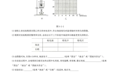 3.2熔化和凝固－八年级物理上册新视角培优集训（人教版）_初中全科电子版试卷练习试题_物理_8年级上册物理试题_人教版物理八年级上课时练习（104份）_课时练习第3套26