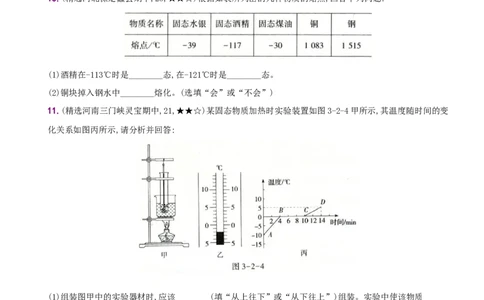 3.2熔化和凝固－八年级物理上册新视角培优集训（人教版）_初中全科电子版试卷练习试题_物理_8年级上册物理试题_人教版物理八年级上课时练习（104份）_课时练习第3套26