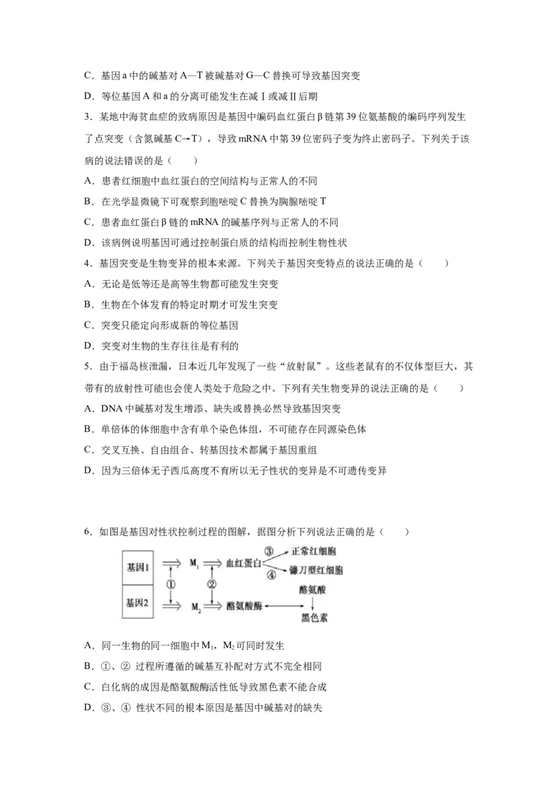 专题19基因突变和基因重组(学生版)_新高考复习资料_2023年新高考复习资料_二轮复习_增分要点2023高考生物二轮复习专题解读和分层训练291073137