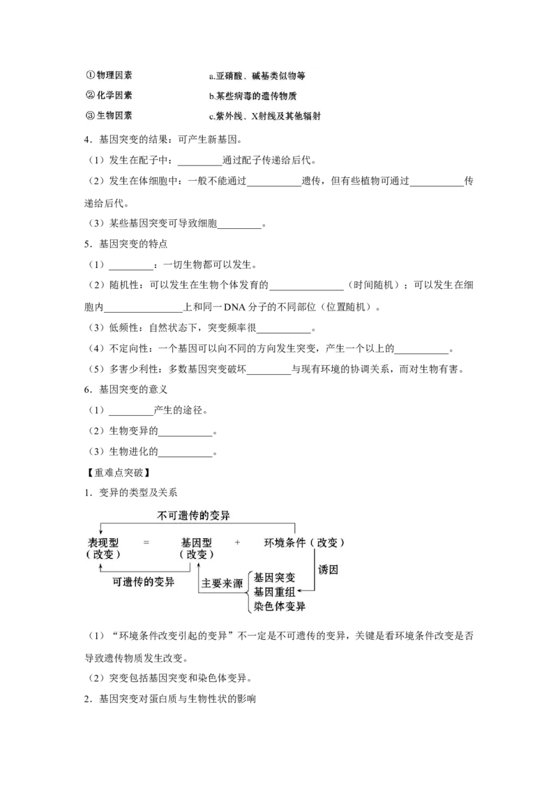 专题19基因突变和基因重组(学生版)_新高考复习资料_2023年新高考复习资料_二轮复习_增分要点2023高考生物二轮复习专题解读和分层训练291073137