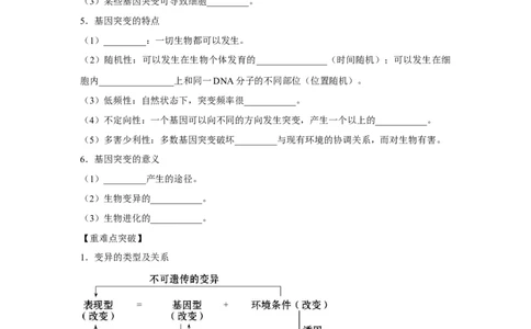 专题19基因突变和基因重组(学生版)_新高考复习资料_2023年新高考复习资料_二轮复习_增分要点2023高考生物二轮复习专题解读和分层训练291073137