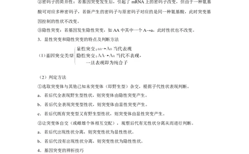 专题19基因突变和基因重组(学生版)_新高考复习资料_2023年新高考复习资料_二轮复习_增分要点2023高考生物二轮复习专题解读和分层训练291073137