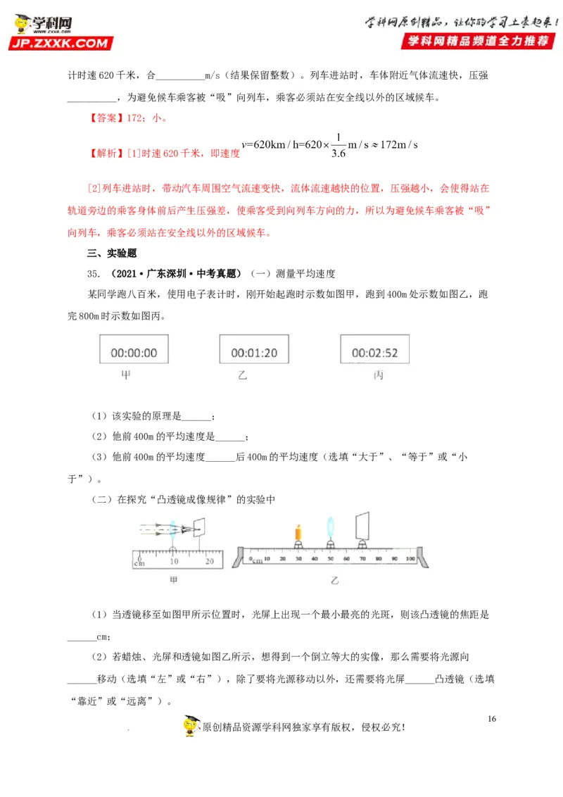 第七单元机械运动真题训练（解析版）_8、物理总复习_8.中考物理总复习_2022年中考复习资料_2022年中考一轮物理单元复习过过过（全国通用）学科网名师堂267298375