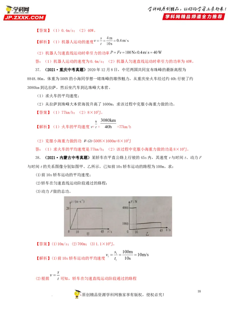 第七单元机械运动真题训练（解析版）_8、物理总复习_8.中考物理总复习_2022年中考复习资料_2022年中考一轮物理单元复习过过过（全国通用）学科网名师堂267298375