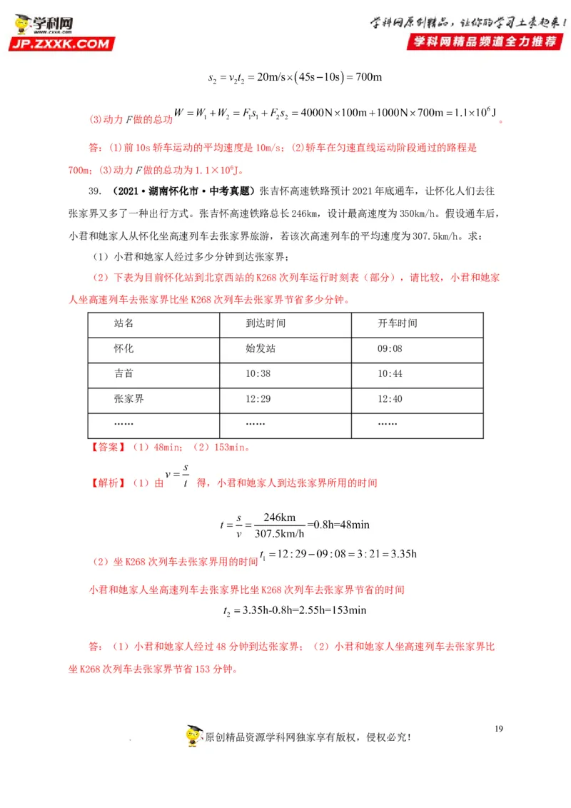 第七单元机械运动真题训练（解析版）_8、物理总复习_8.中考物理总复习_2022年中考复习资料_2022年中考一轮物理单元复习过过过（全国通用）学科网名师堂267298375