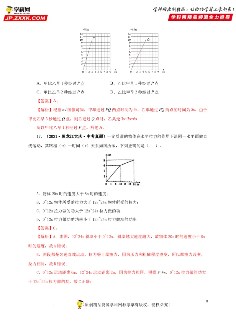 第七单元机械运动真题训练（解析版）_8、物理总复习_8.中考物理总复习_2022年中考复习资料_2022年中考一轮物理单元复习过过过（全国通用）学科网名师堂267298375