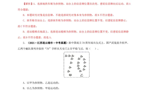第七单元机械运动真题训练（解析版）_8、物理总复习_8.中考物理总复习_2022年中考复习资料_2022年中考一轮物理单元复习过过过（全国通用）学科网名师堂267298375