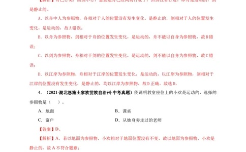 第七单元机械运动真题训练（解析版）_8、物理总复习_8.中考物理总复习_2022年中考复习资料_2022年中考一轮物理单元复习过过过（全国通用）学科网名师堂267298375