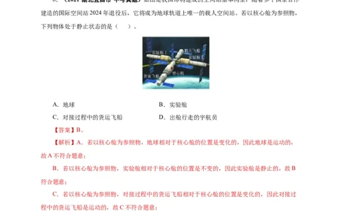 第七单元机械运动真题训练（解析版）_8、物理总复习_8.中考物理总复习_2022年中考复习资料_2022年中考一轮物理单元复习过过过（全国通用）学科网名师堂267298375