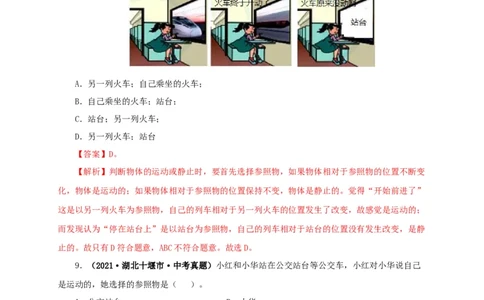 第七单元机械运动真题训练（解析版）_8、物理总复习_8.中考物理总复习_2022年中考复习资料_2022年中考一轮物理单元复习过过过（全国通用）学科网名师堂267298375
