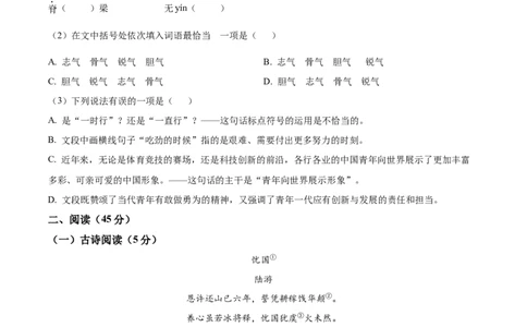 2025年山东省烟台市中考语文真题（原卷版）_山东历年中考真题_山东省2025中考题_烟台