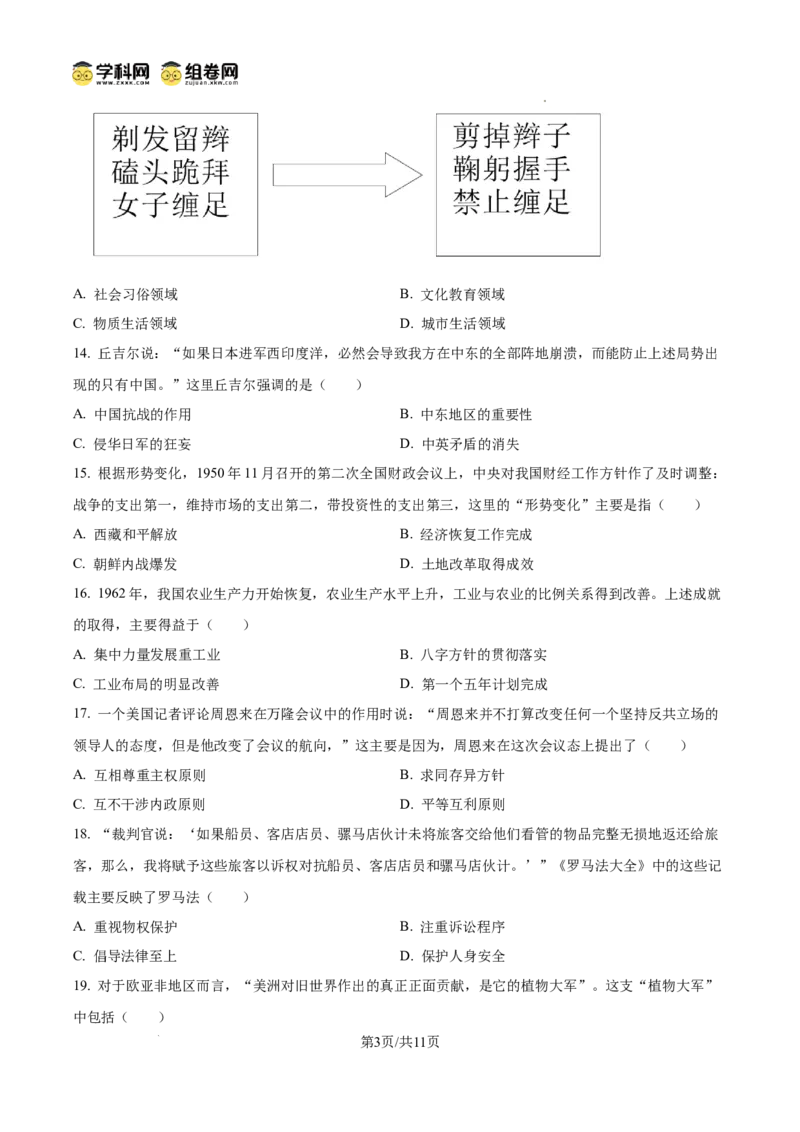 2024年山东省聊城市中考历史真题_山东历年中考真题_山东省历年中考真题2013~2024_初中历史历年真题（2013-2024）
