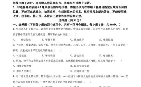 2024年山东省聊城市中考历史真题_山东历年中考真题_山东省历年中考真题2013~2024_初中历史历年真题（2013-2024）
