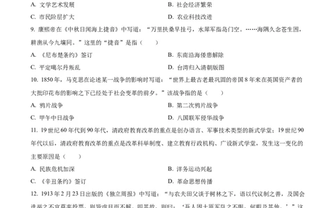 2024年山东省聊城市中考历史真题_山东历年中考真题_山东省历年中考真题2013~2024_初中历史历年真题（2013-2024）