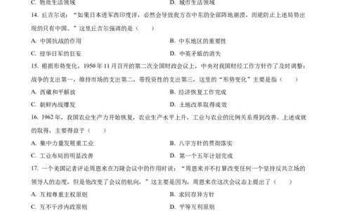 2024年山东省聊城市中考历史真题_山东历年中考真题_山东省历年中考真题2013~2024_初中历史历年真题（2013-2024）