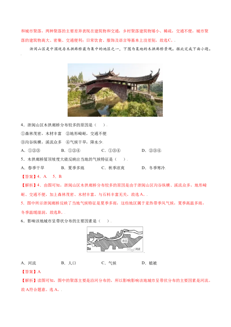 4.3人类的聚居地&mdash;聚落-七年级地理上册课后培优练（人教版）（解析版）_初中全科电子版试卷练习试题_地理_人教地理7上试题试卷_人教地理7年级上课时练习28份_第2套课时练习
