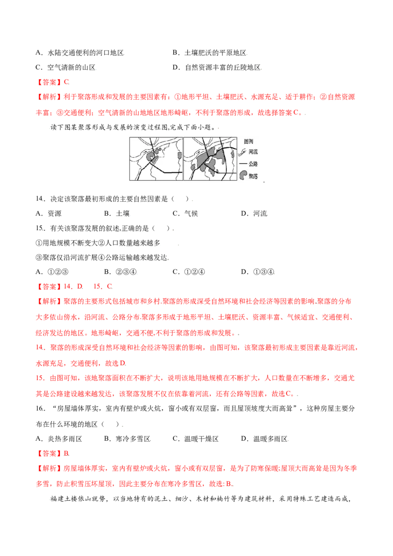 4.3人类的聚居地&mdash;聚落-七年级地理上册课后培优练（人教版）（解析版）_初中全科电子版试卷练习试题_地理_人教地理7上试题试卷_人教地理7年级上课时练习28份_第2套课时练习