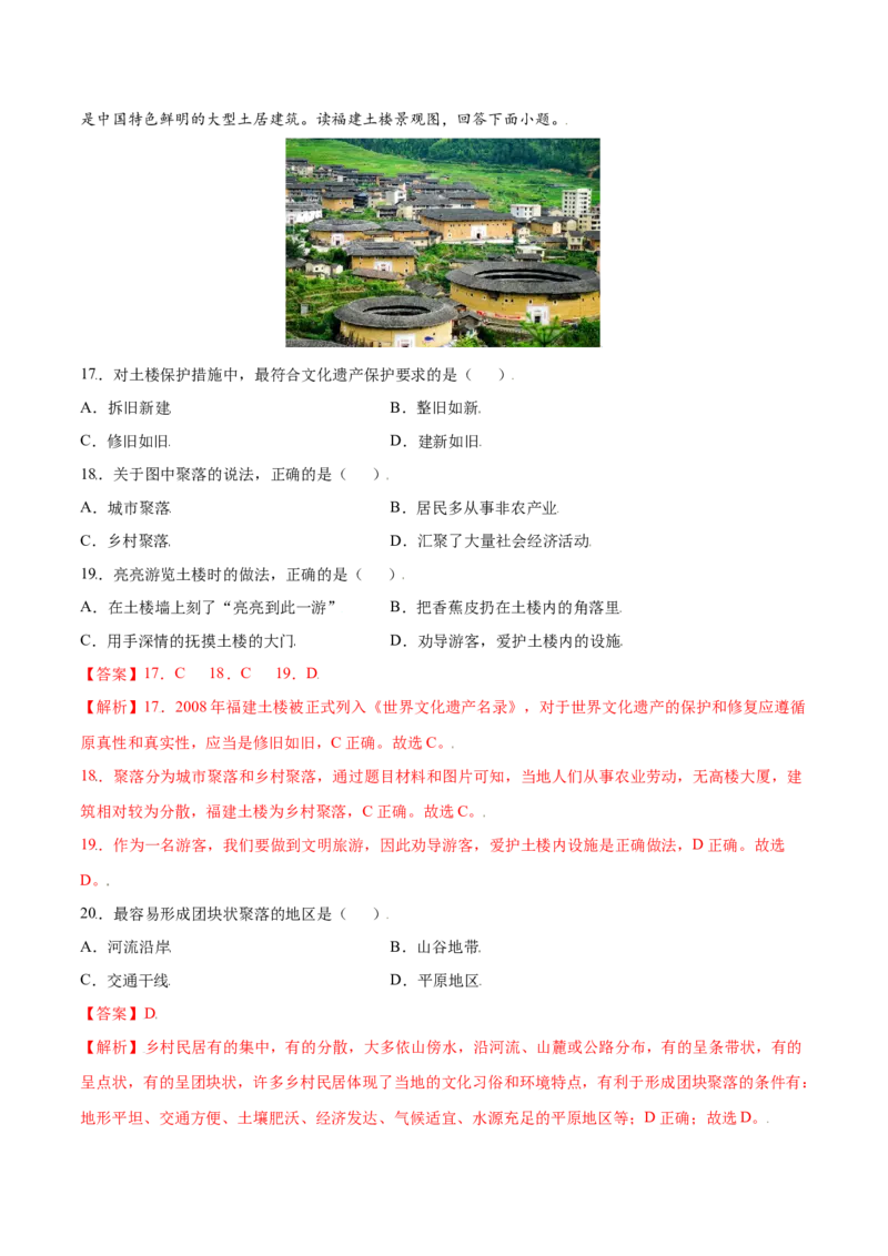 4.3人类的聚居地&mdash;聚落-七年级地理上册课后培优练（人教版）（解析版）_初中全科电子版试卷练习试题_地理_人教地理7上试题试卷_人教地理7年级上课时练习28份_第2套课时练习
