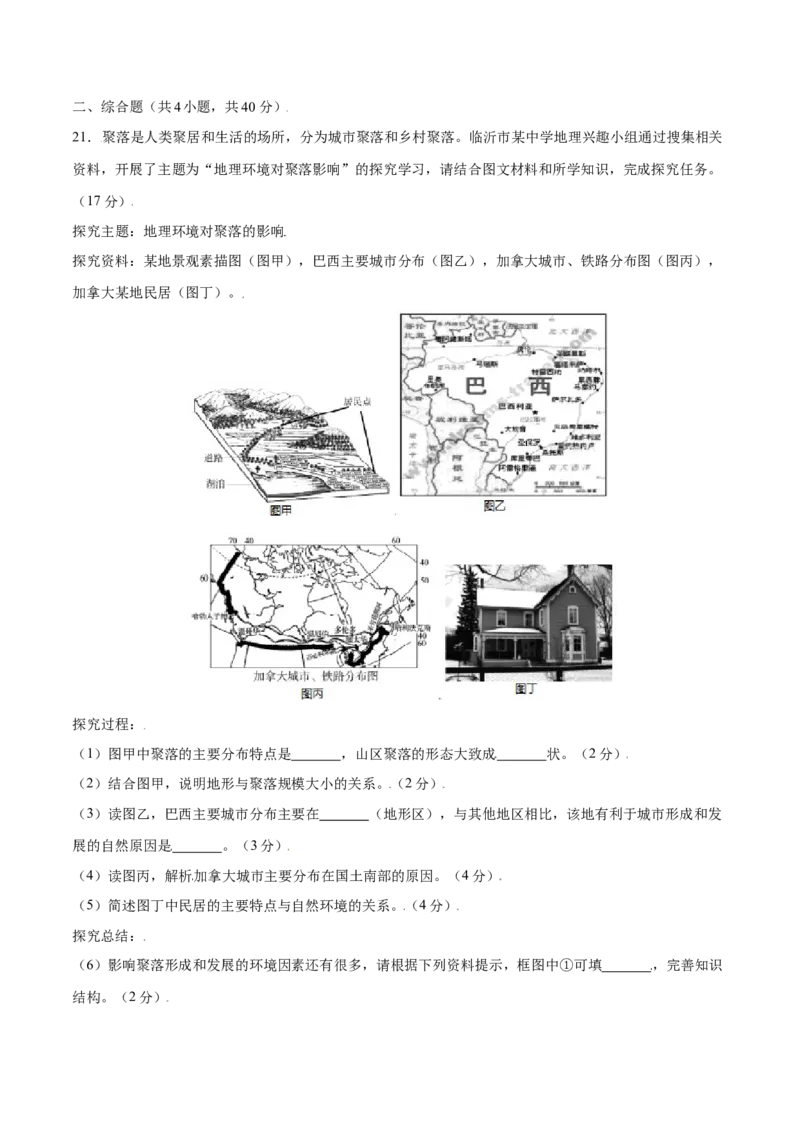 4.3人类的聚居地&mdash;聚落-七年级地理上册课后培优练（人教版）（解析版）_初中全科电子版试卷练习试题_地理_人教地理7上试题试卷_人教地理7年级上课时练习28份_第2套课时练习