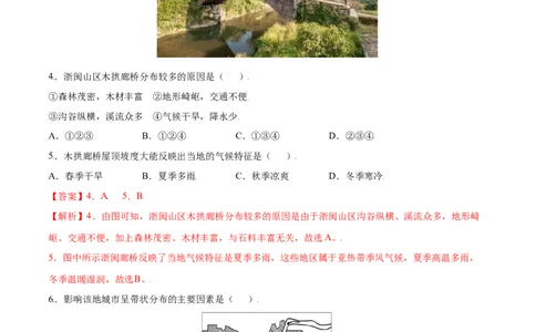 4.3人类的聚居地&mdash;聚落-七年级地理上册课后培优练（人教版）（解析版）_初中全科电子版试卷练习试题_地理_人教地理7上试题试卷_人教地理7年级上课时练习28份_第2套课时练习