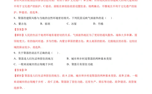 4.3人类的聚居地&mdash;聚落-七年级地理上册课后培优练（人教版）（解析版）_初中全科电子版试卷练习试题_地理_人教地理7上试题试卷_人教地理7年级上课时练习28份_第2套课时练习