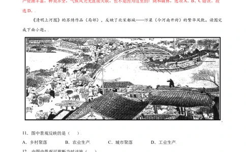 4.3人类的聚居地&mdash;聚落-七年级地理上册课后培优练（人教版）（解析版）_初中全科电子版试卷练习试题_地理_人教地理7上试题试卷_人教地理7年级上课时练习28份_第2套课时练习