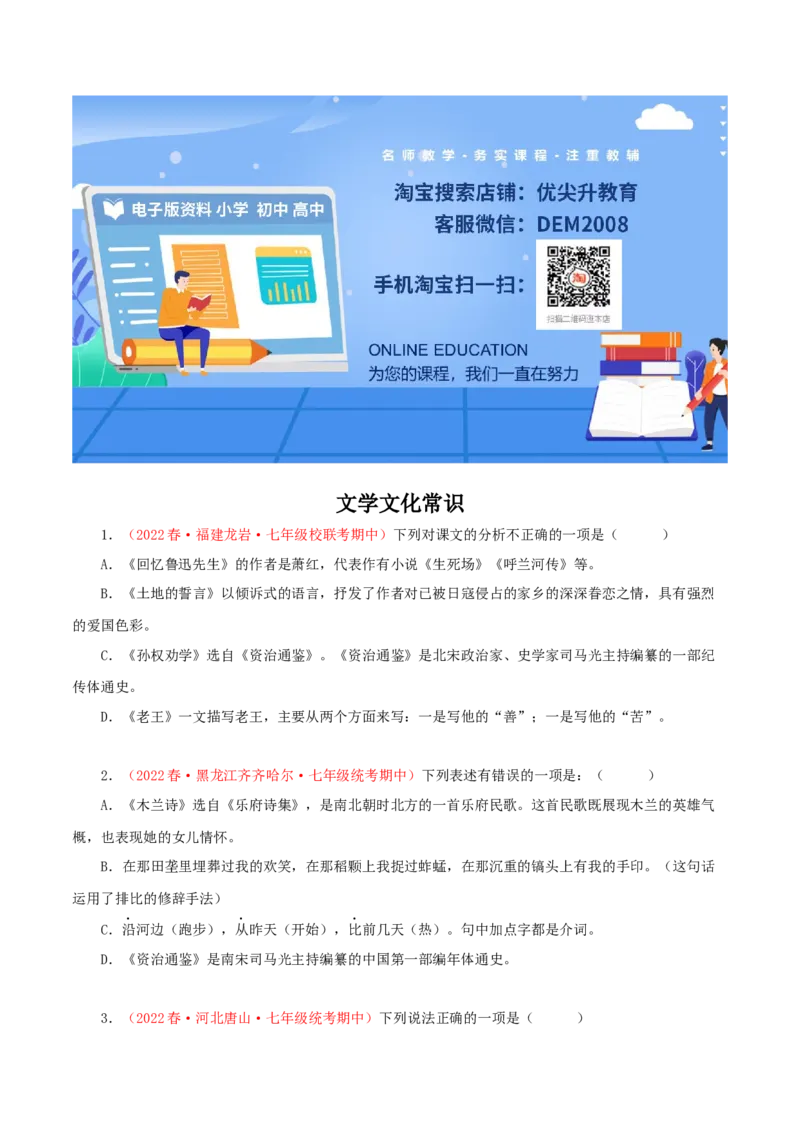 专题05：文学文化常识（专题过关）-七年级语文下学期（部编版）（原卷版）_初中全科电子版试卷练习试题_语文_7下初中部编版语文练习、试卷_部编语文七年级下专项练习（021份）