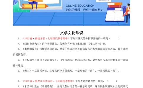 专题05：文学文化常识（专题过关）-七年级语文下学期（部编版）（原卷版）_初中全科电子版试卷练习试题_语文_7下初中部编版语文练习、试卷_部编语文七年级下专项练习（021份）