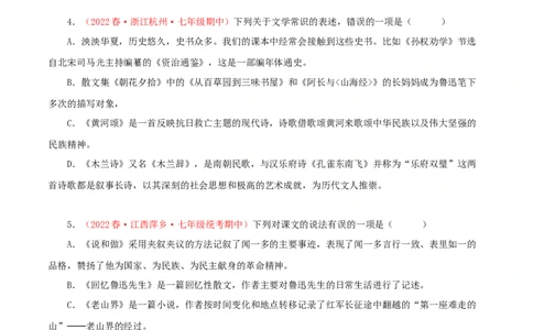 专题05：文学文化常识（专题过关）-七年级语文下学期（部编版）（原卷版）_初中全科电子版试卷练习试题_语文_7下初中部编版语文练习、试卷_部编语文七年级下专项练习（021份）
