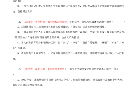 专题05：文学文化常识（专题过关）-七年级语文下学期（部编版）（原卷版）_初中全科电子版试卷练习试题_语文_7下初中部编版语文练习、试卷_部编语文七年级下专项练习（021份）
