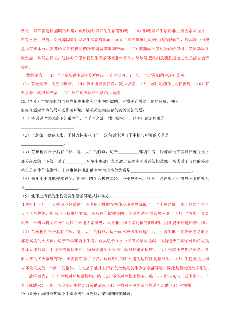 七年级上册人教版期中测试01（解析版）_初中全科电子版试卷练习试题_生物_生物人教版7上练习&mdash;24新版已更新_人教生物7年级上期中试卷07份