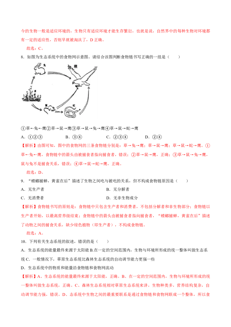 七年级上册人教版期中测试01（解析版）_初中全科电子版试卷练习试题_生物_生物人教版7上练习&mdash;24新版已更新_人教生物7年级上期中试卷07份