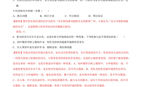 七年级上册人教版期中测试01（解析版）_初中全科电子版试卷练习试题_生物_生物人教版7上练习&mdash;24新版已更新_人教生物7年级上期中试卷07份