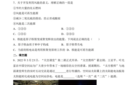 第20讲&mdash;能源与可持续发展（模拟检测）&mdash;2023年中考物理一轮复习讲练测（原卷版）_8、物理总复习_8.中考物理总复习_2023年中考复习资料_一轮复习