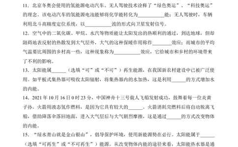 第20讲&mdash;能源与可持续发展（模拟检测）&mdash;2023年中考物理一轮复习讲练测（原卷版）_8、物理总复习_8.中考物理总复习_2023年中考复习资料_一轮复习