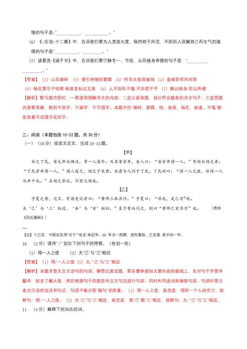 七年级上册第六单元测试卷（通用版）01（解析版）_初中全科电子版试卷练习试题_语文_7上初中部编版语文练习、试卷_部编语文七年级上单元试卷（036份）_第3套同步达标卷含答题卡