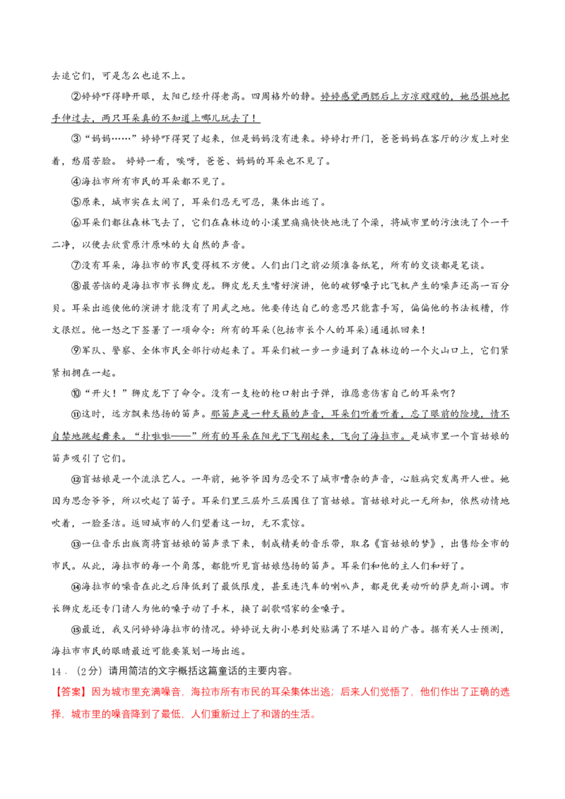 七年级上册第六单元测试卷（通用版）01（解析版）_初中全科电子版试卷练习试题_语文_7上初中部编版语文练习、试卷_部编语文七年级上单元试卷（036份）_第3套同步达标卷含答题卡