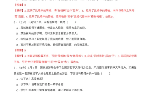 七年级上册第六单元测试卷（通用版）01（解析版）_初中全科电子版试卷练习试题_语文_7上初中部编版语文练习、试卷_部编语文七年级上单元试卷（036份）_第3套同步达标卷含答题卡