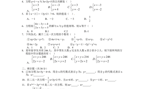 8.1二元一次方程组检测题1_初中全科电子版试卷练习试题_数学_7下初中人教版数学练习、试卷_人教数学七年级下课时练习（148份）_同步练习（第3套含答案）（共59份）