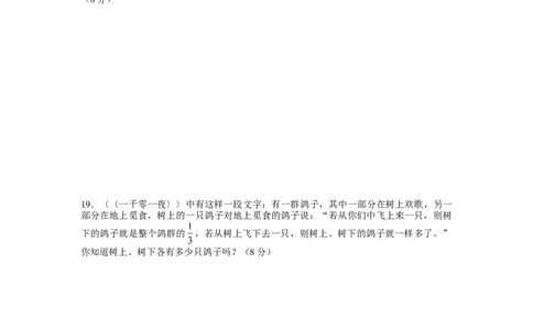 8.1二元一次方程组检测题1_初中全科电子版试卷练习试题_数学_7下初中人教版数学练习、试卷_人教数学七年级下课时练习（148份）_同步练习（第3套含答案）（共59份）